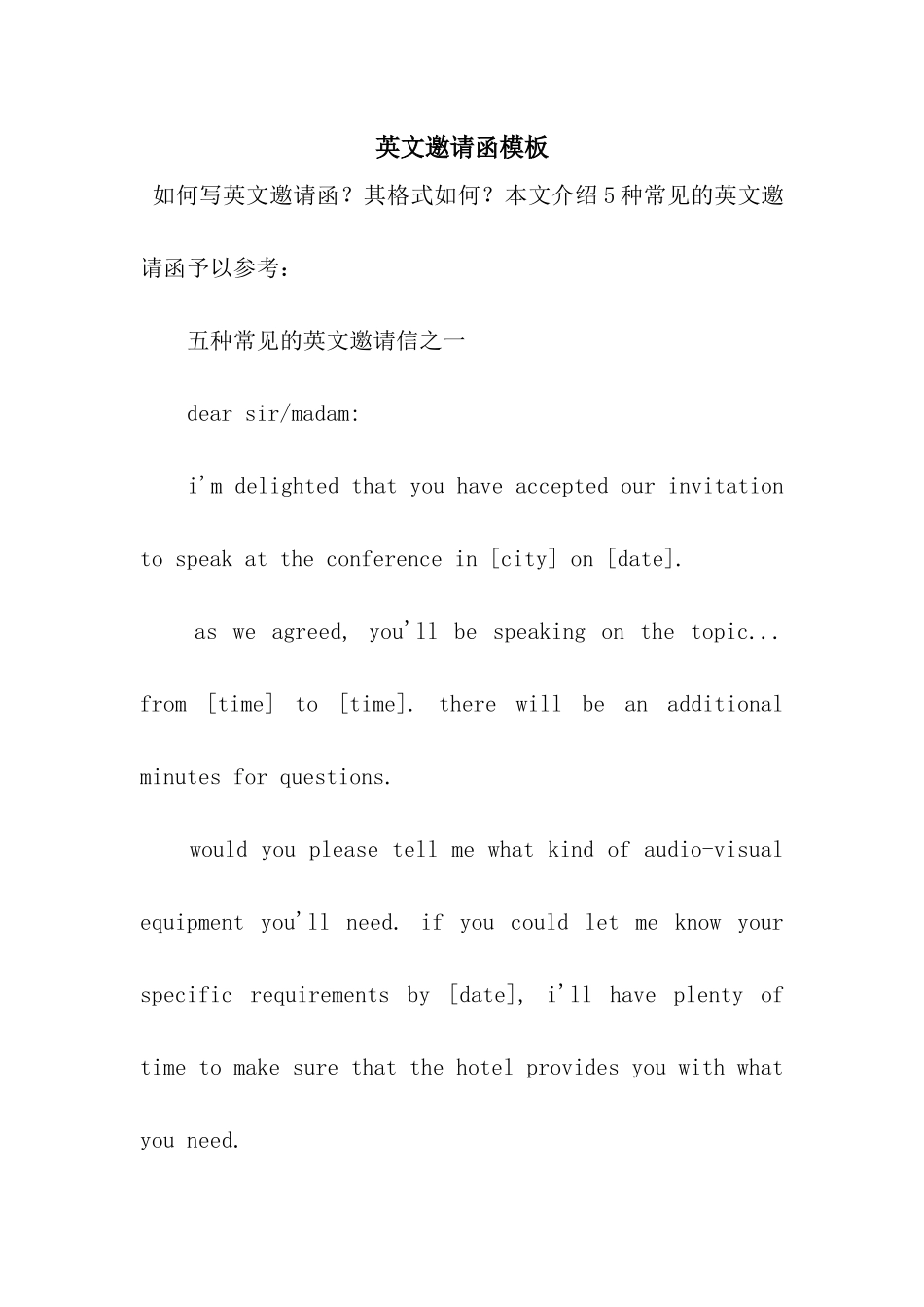 英文邀请函模板_第1页