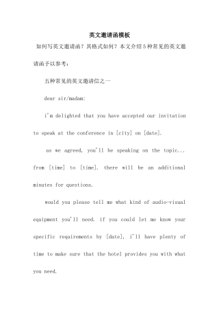 英文邀请函模板