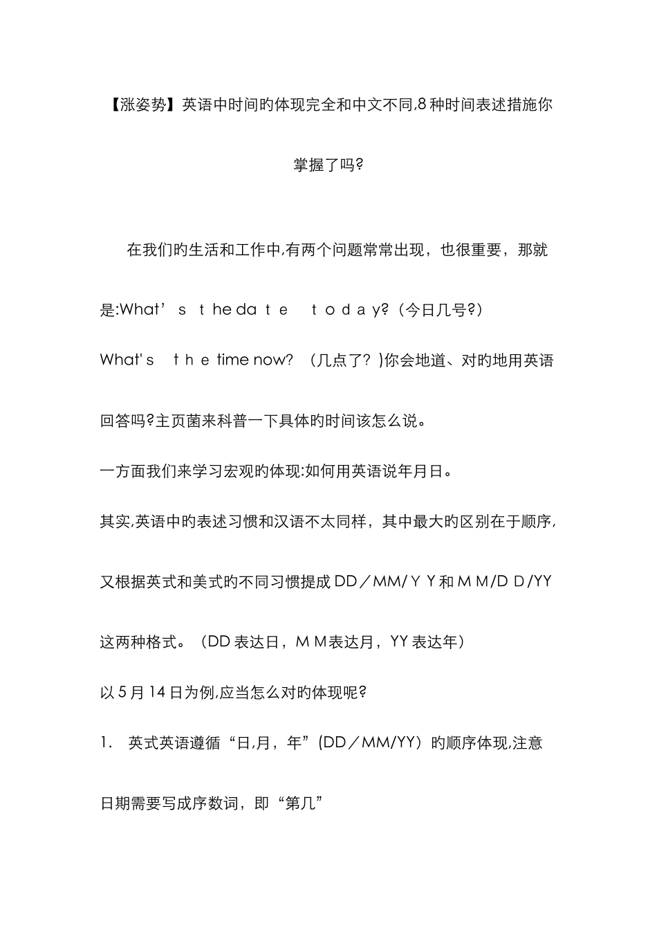 英语中时间的表达完全和中文不同-8种时间表述方法你掌握了吗？_第1页