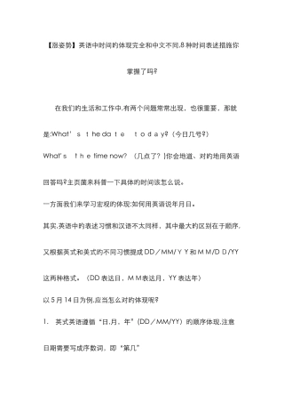 英语中时间的表达完全和中文不同-8种时间表述方法你掌握了吗？