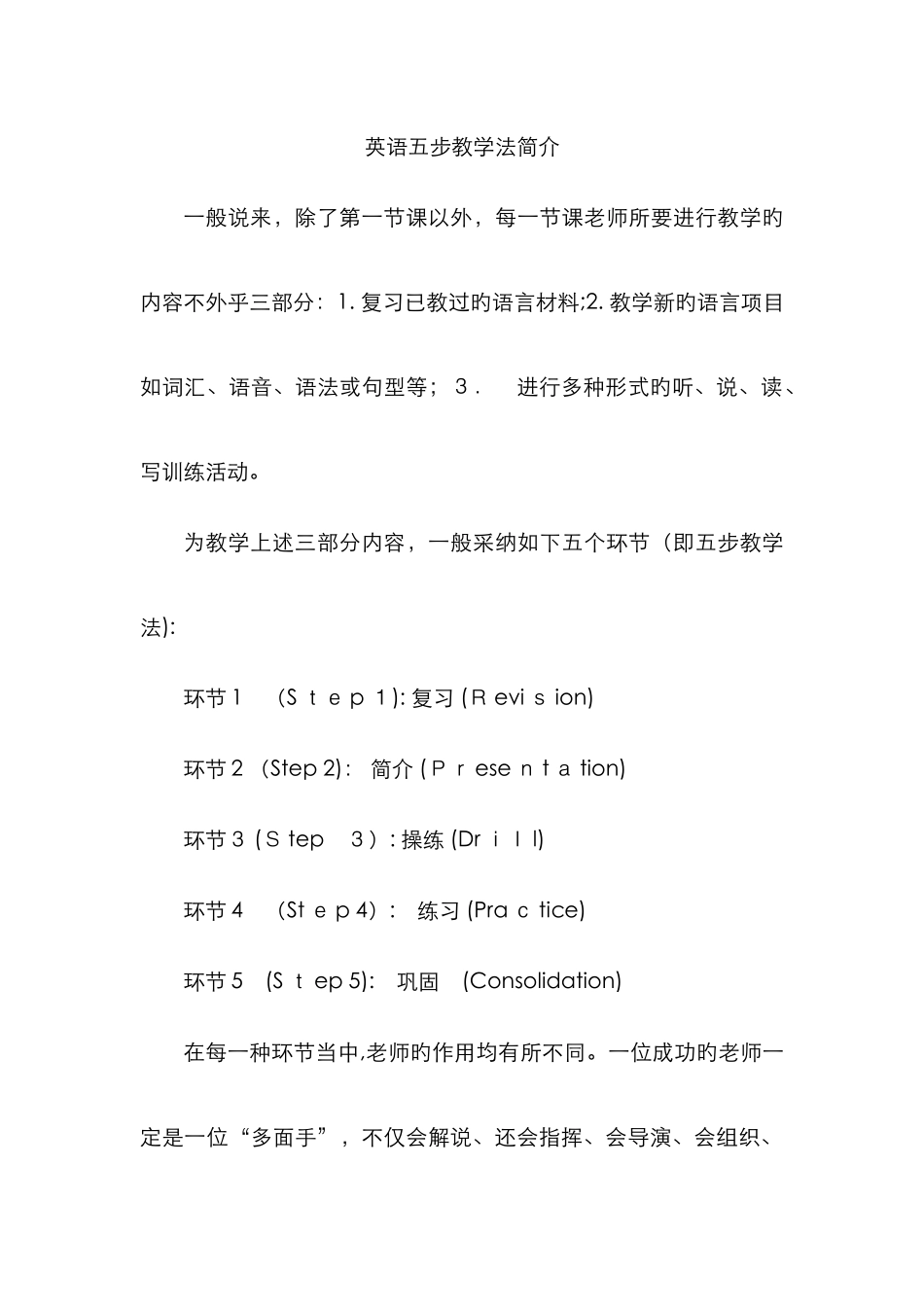 英语五步教学法介绍_第1页