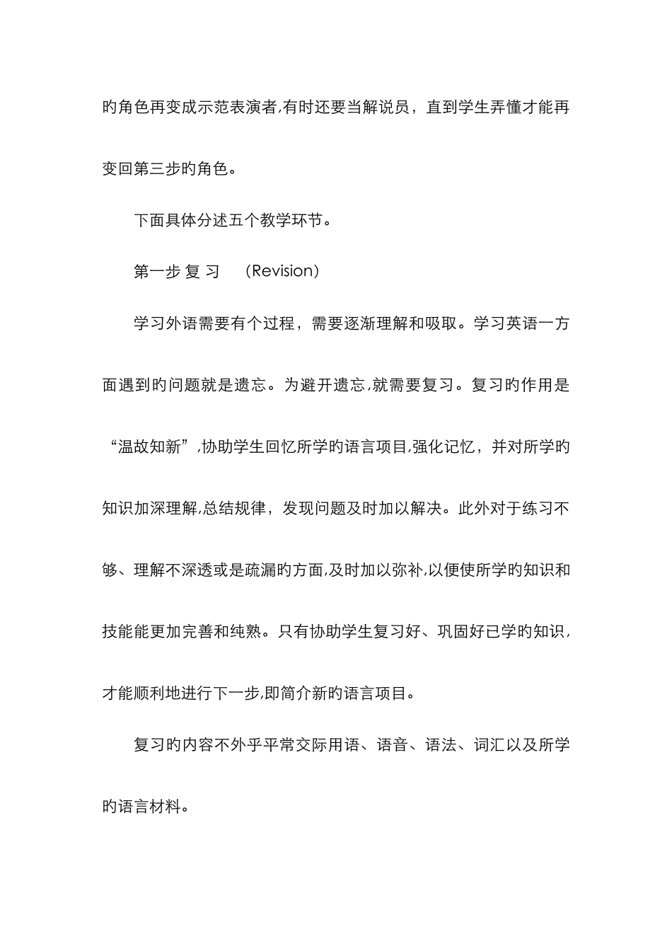 英语五步教学法介绍_第3页