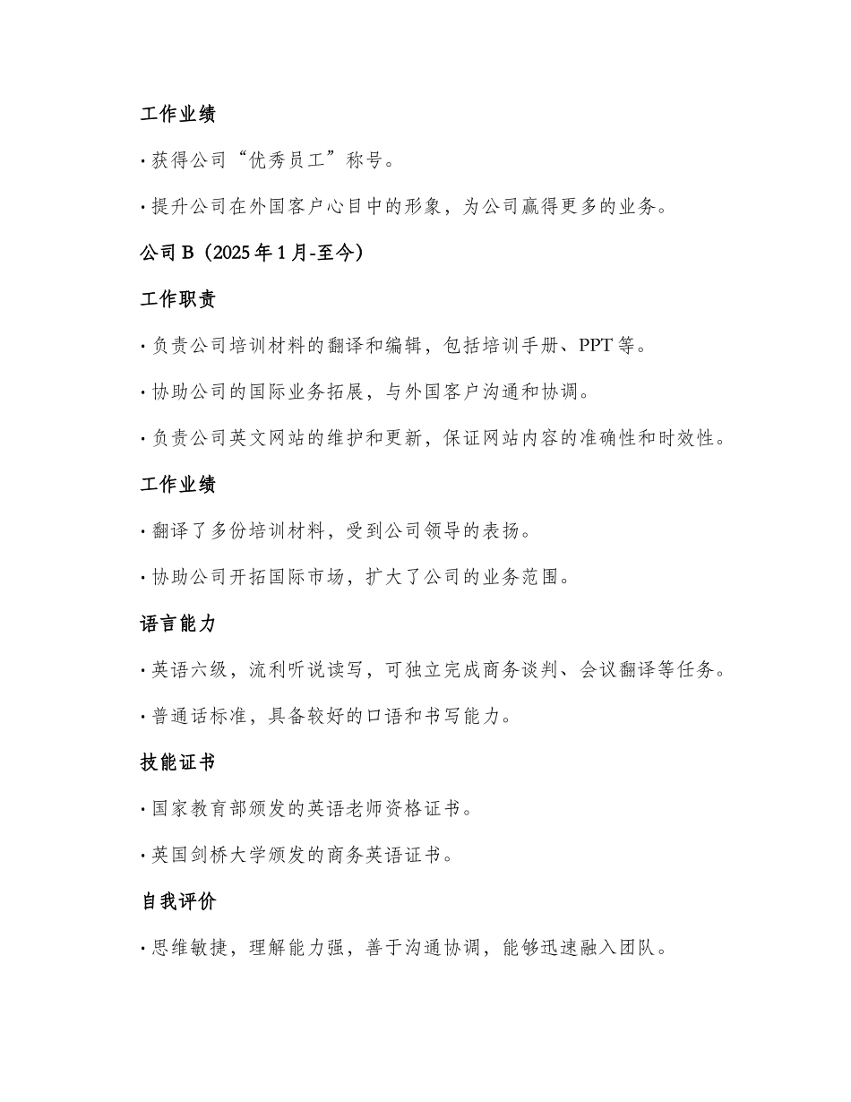 英语专业工作简历_第2页