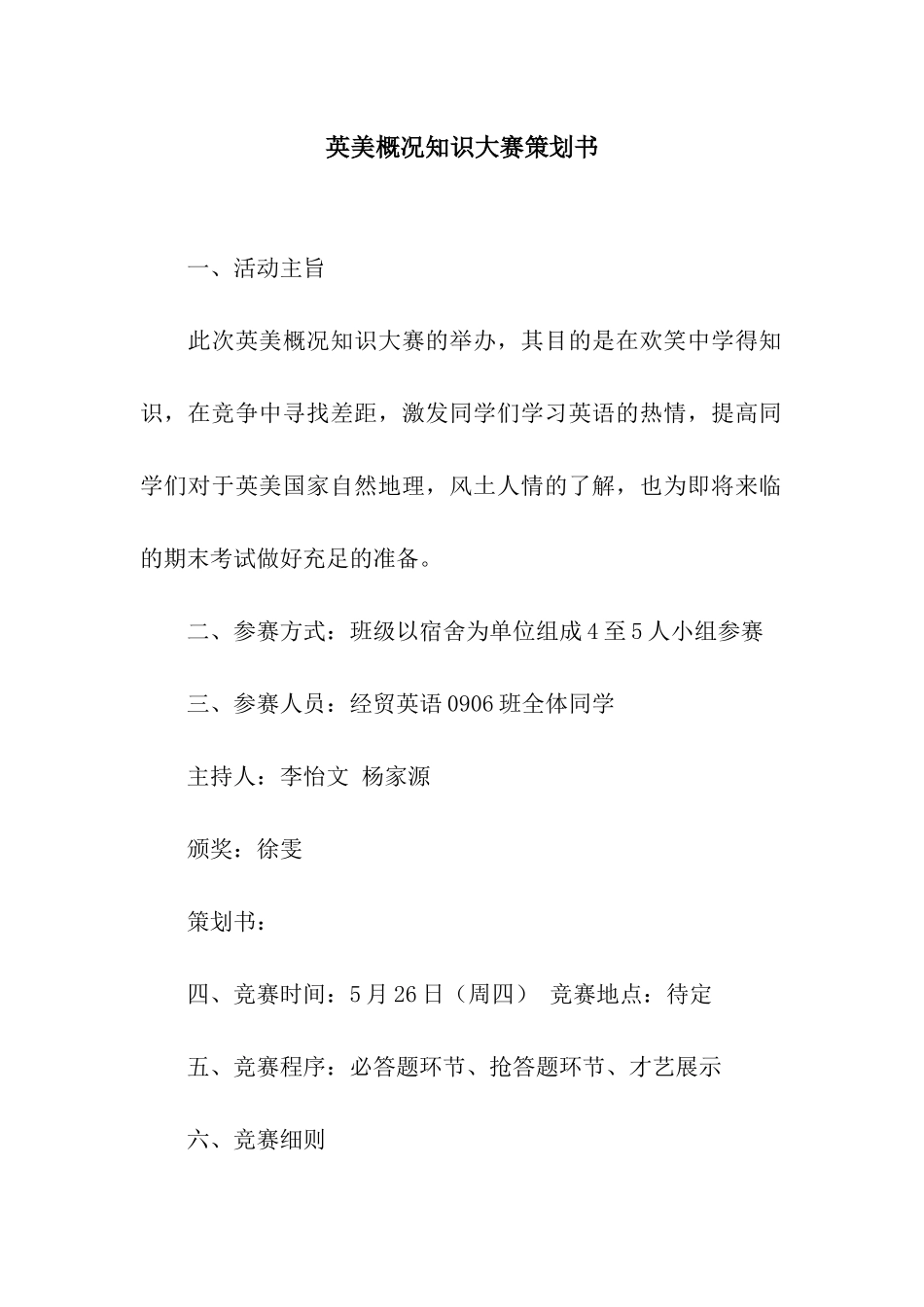 英美概况知识大赛策划书_第1页