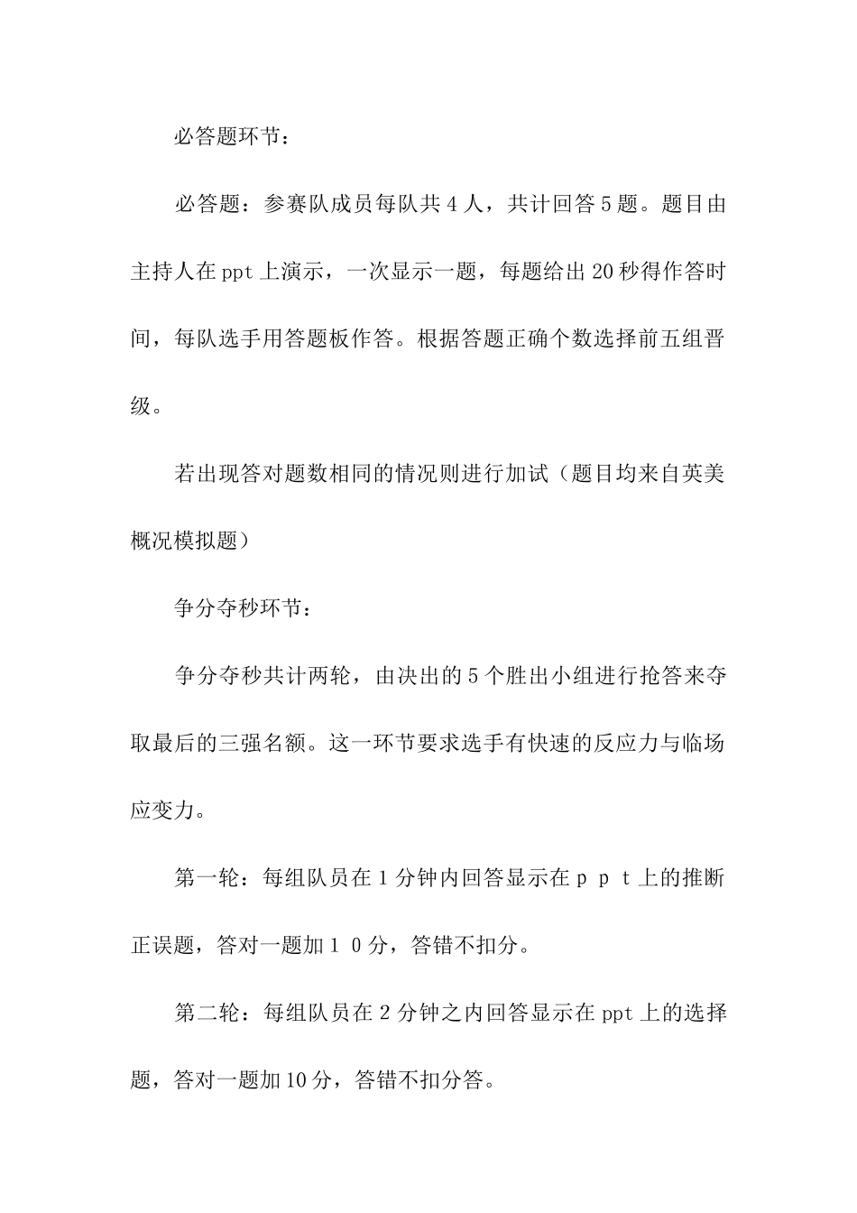 英美概况知识大赛策划书_第2页