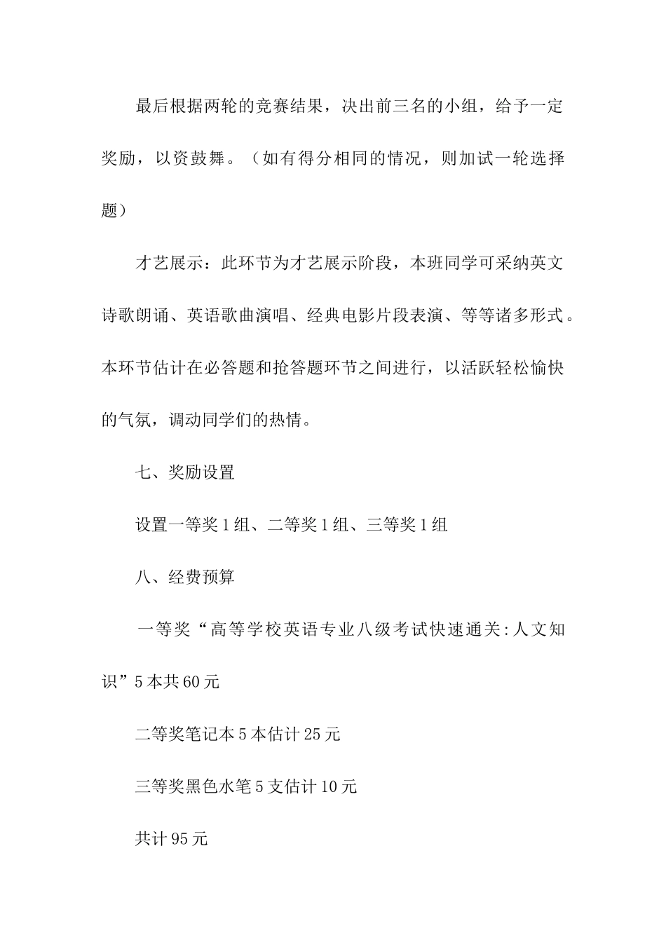 英美概况知识大赛策划书_第3页