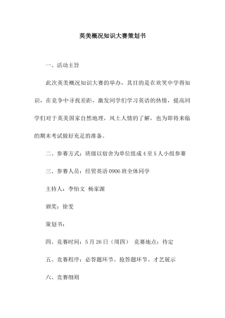 英美概况知识大赛策划书