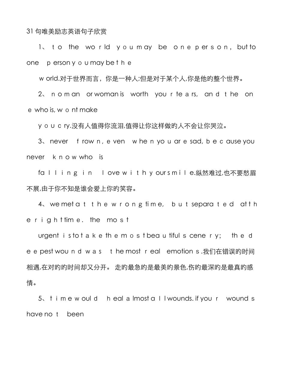 英语励志句子大全-励志的英文毕业句子_第1页