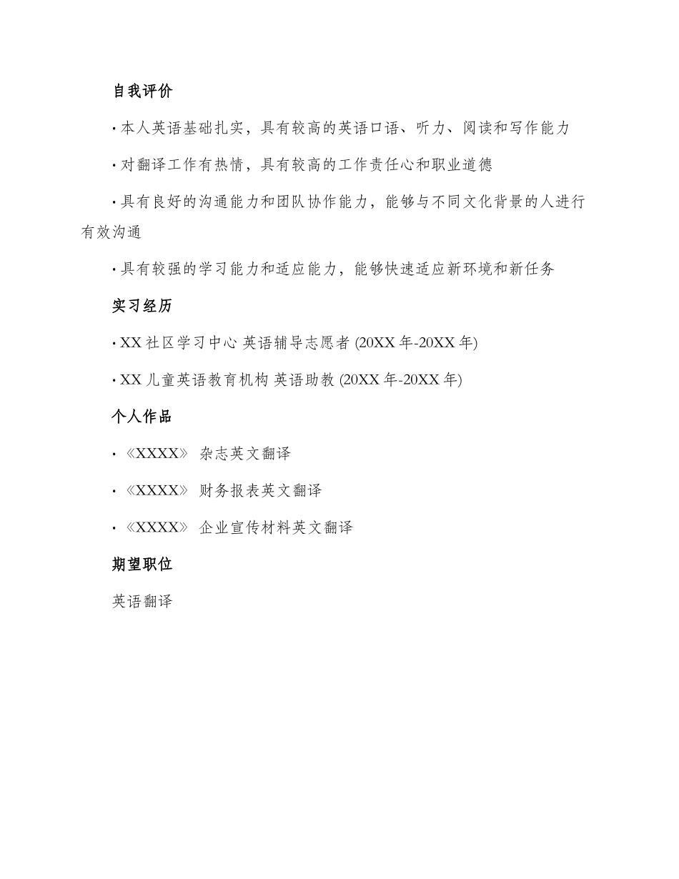 英语专业英语翻译简历_第3页