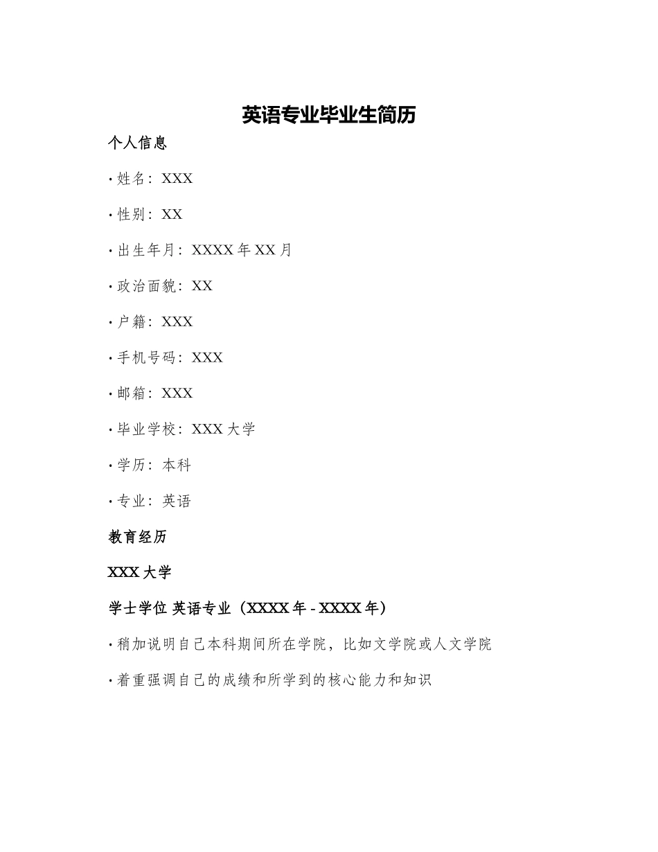 英语专业毕业生简历_第1页