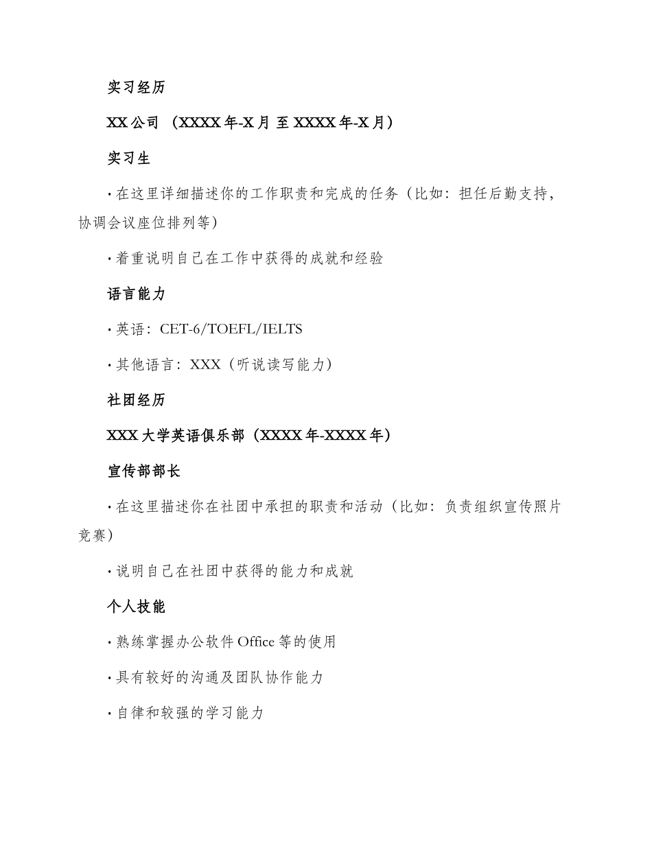 英语专业毕业生简历_第2页