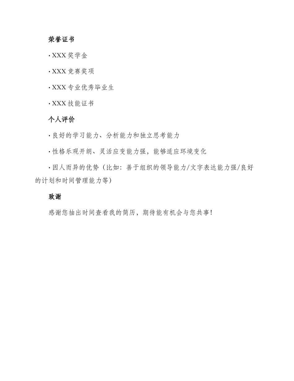 英语专业毕业生简历_第3页