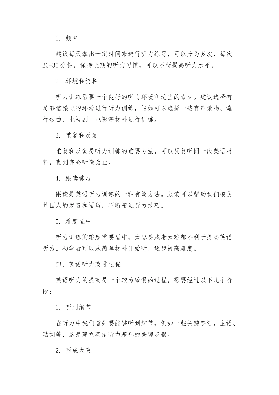 英语听力技巧总结精编英语听力学习方案_第3页