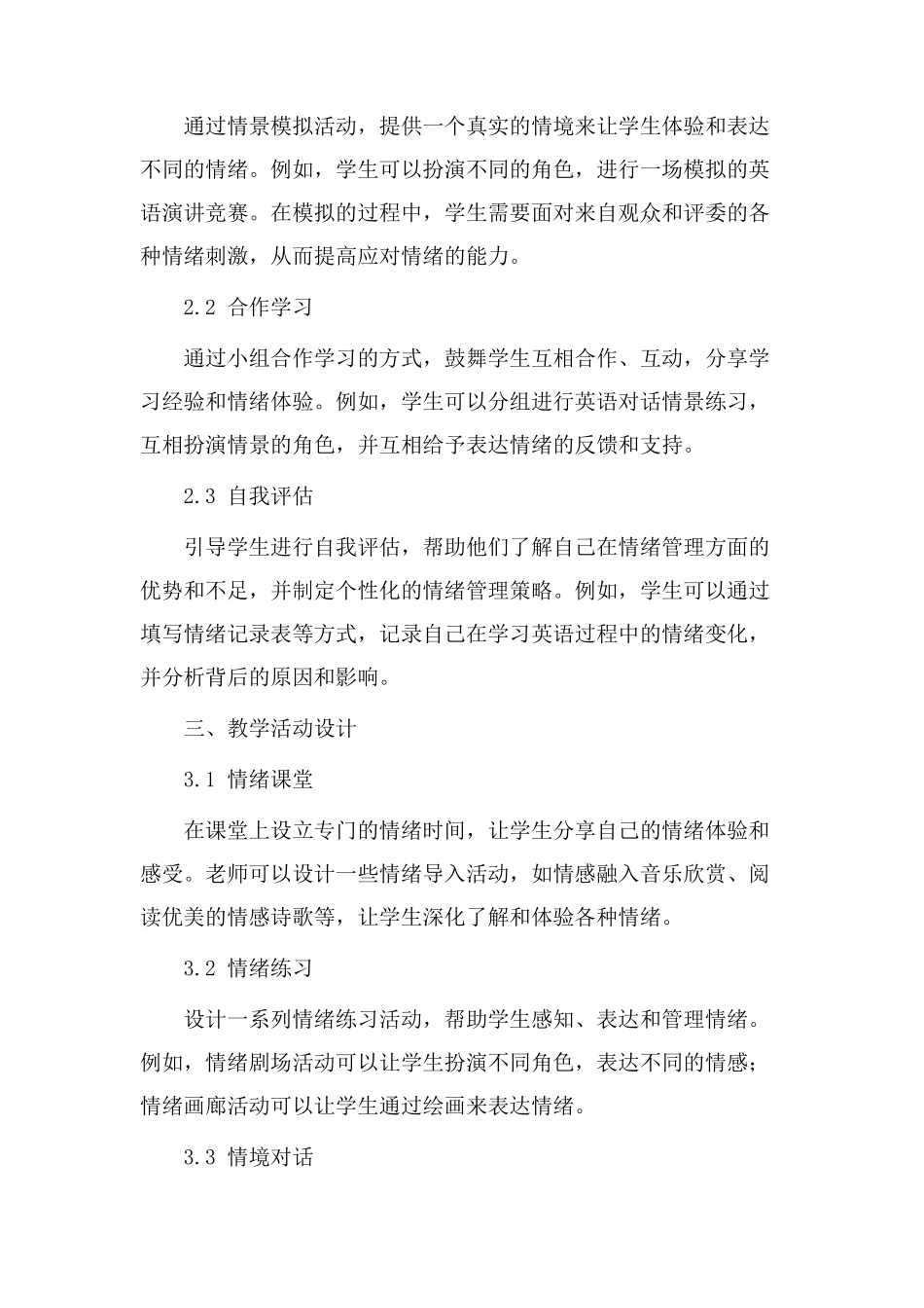英语情绪教学设计_第2页