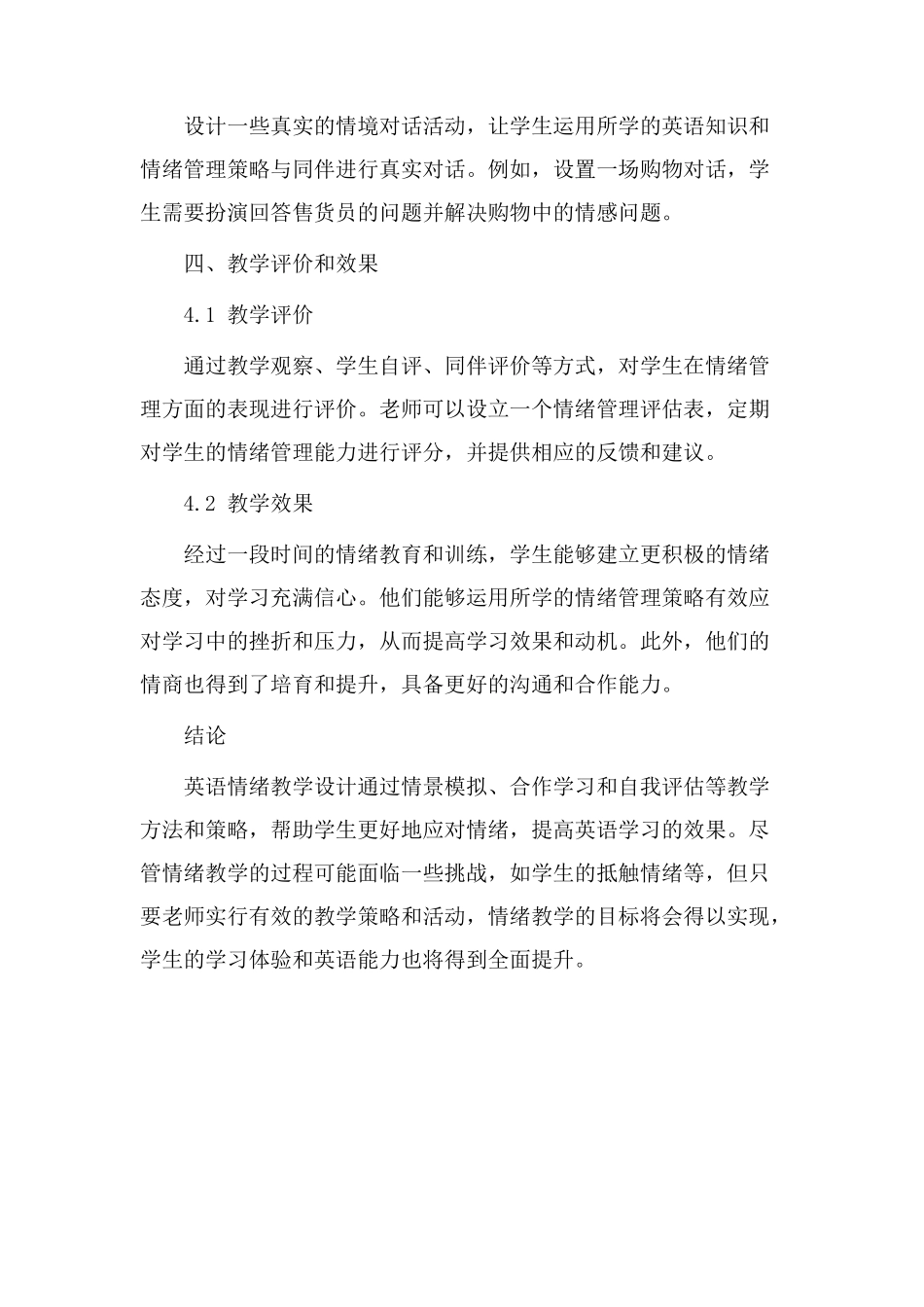 英语情绪教学设计_第3页
