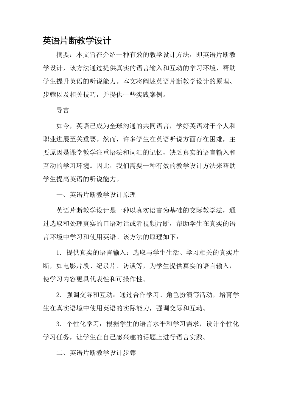 英语片断教学设计_第1页
