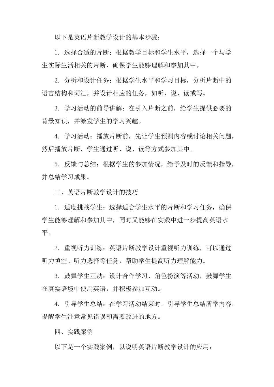 英语片断教学设计_第2页