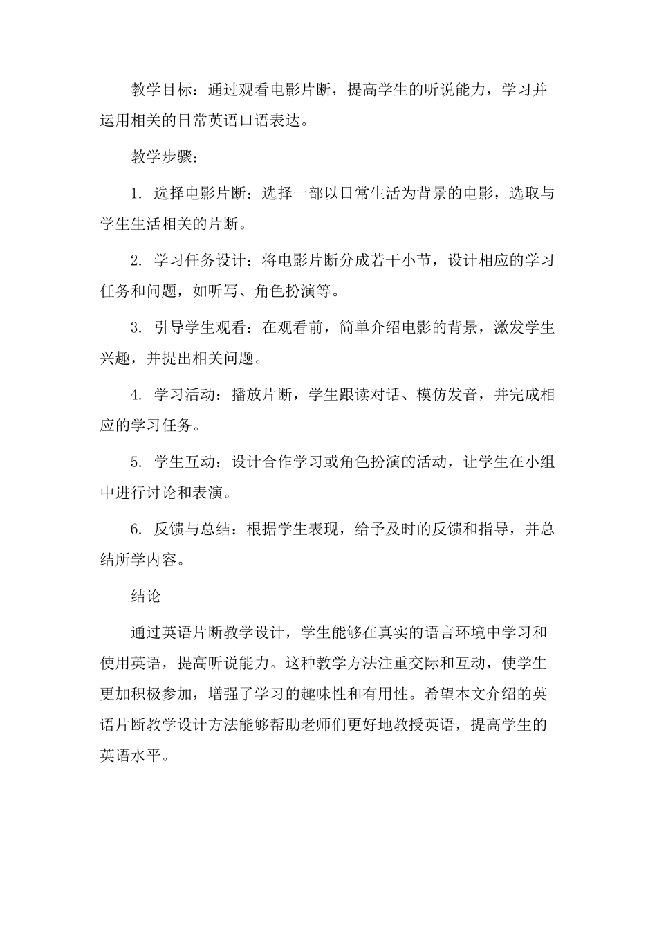 英语片断教学设计_第3页