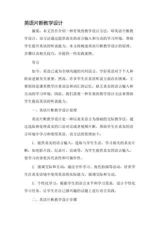 英语片断教学设计