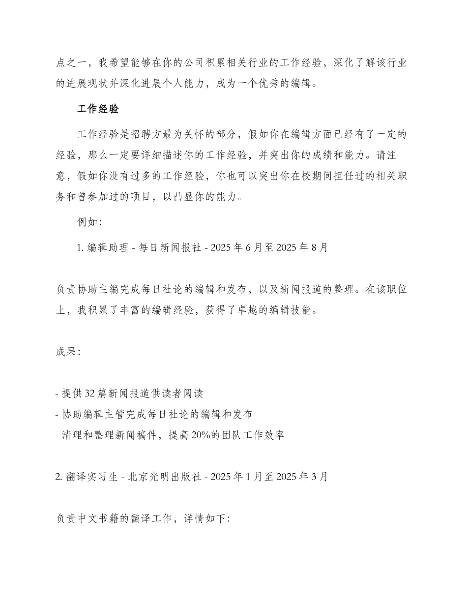 英语实习编辑简历怎么写_第2页