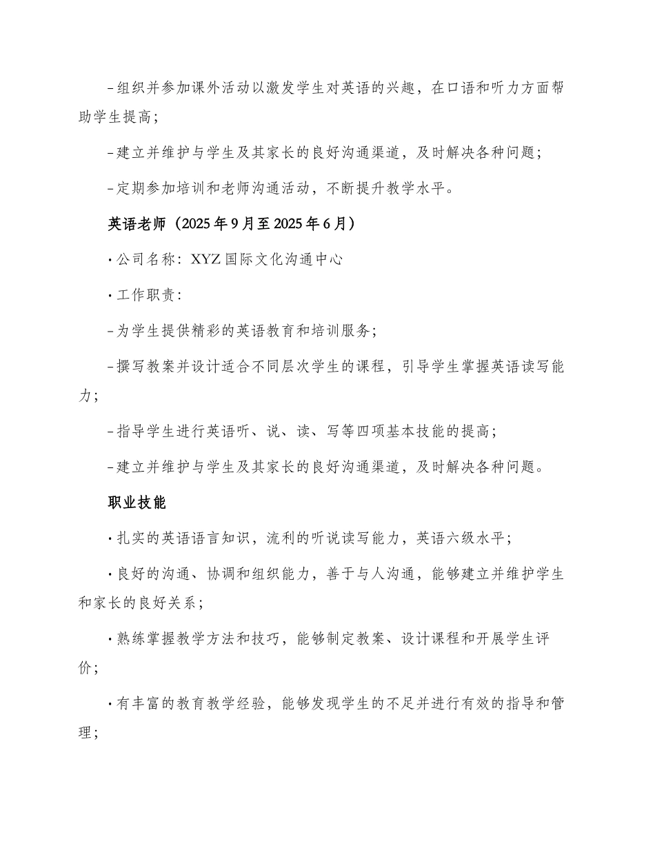 英语培训教师工作简历_第2页