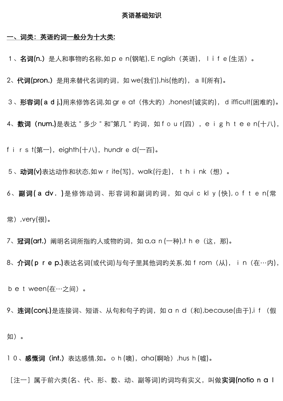 英语基础知识主谓宾定状补_第1页