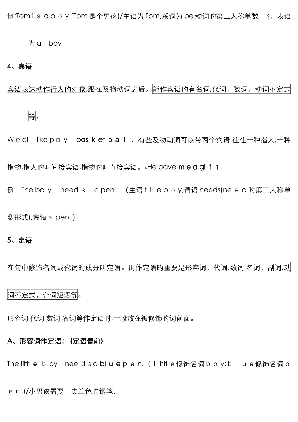 英语基础知识主谓宾定状补_第3页