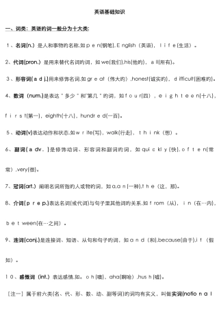 英语基础知识主谓宾定状补