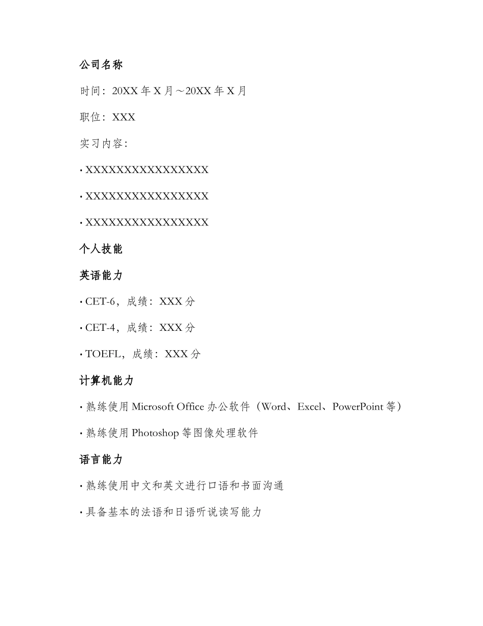 英语毕业生简历_第2页