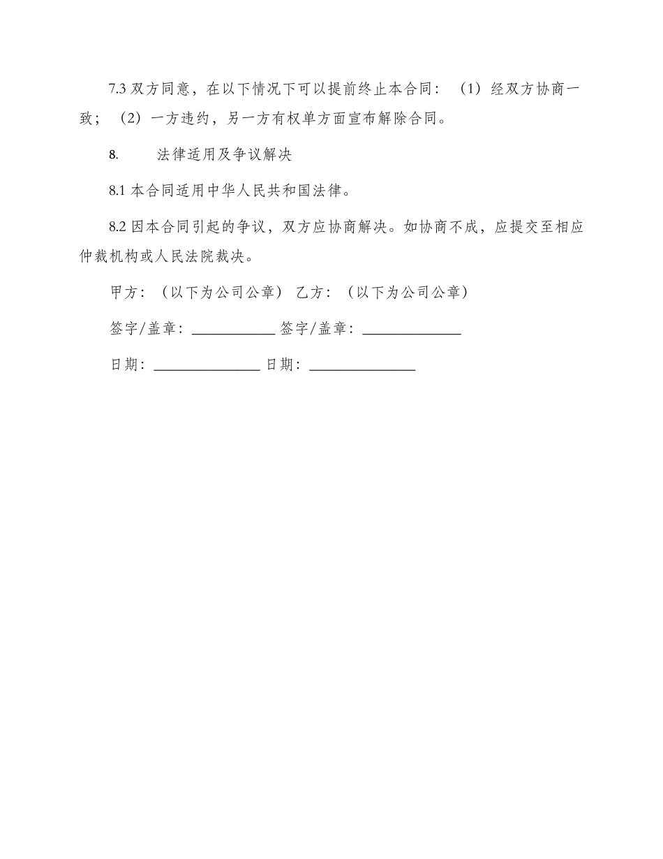 英语翻译合同英语_第3页