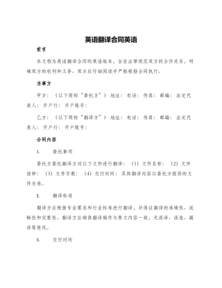 英语翻译合同英语