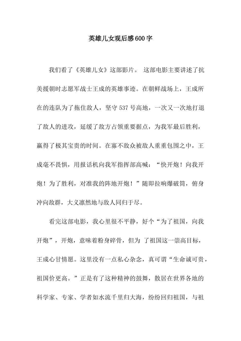 英雄儿女观后感600字_第1页