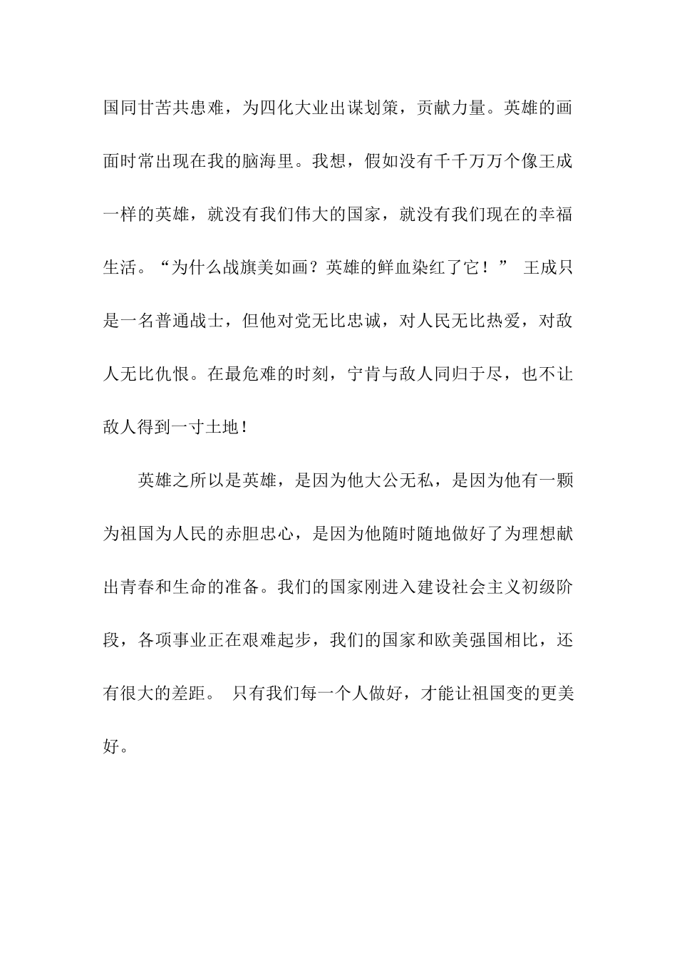 英雄儿女观后感600字_第2页