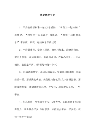 苹果代表平安