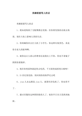 英雄联盟骂人的话