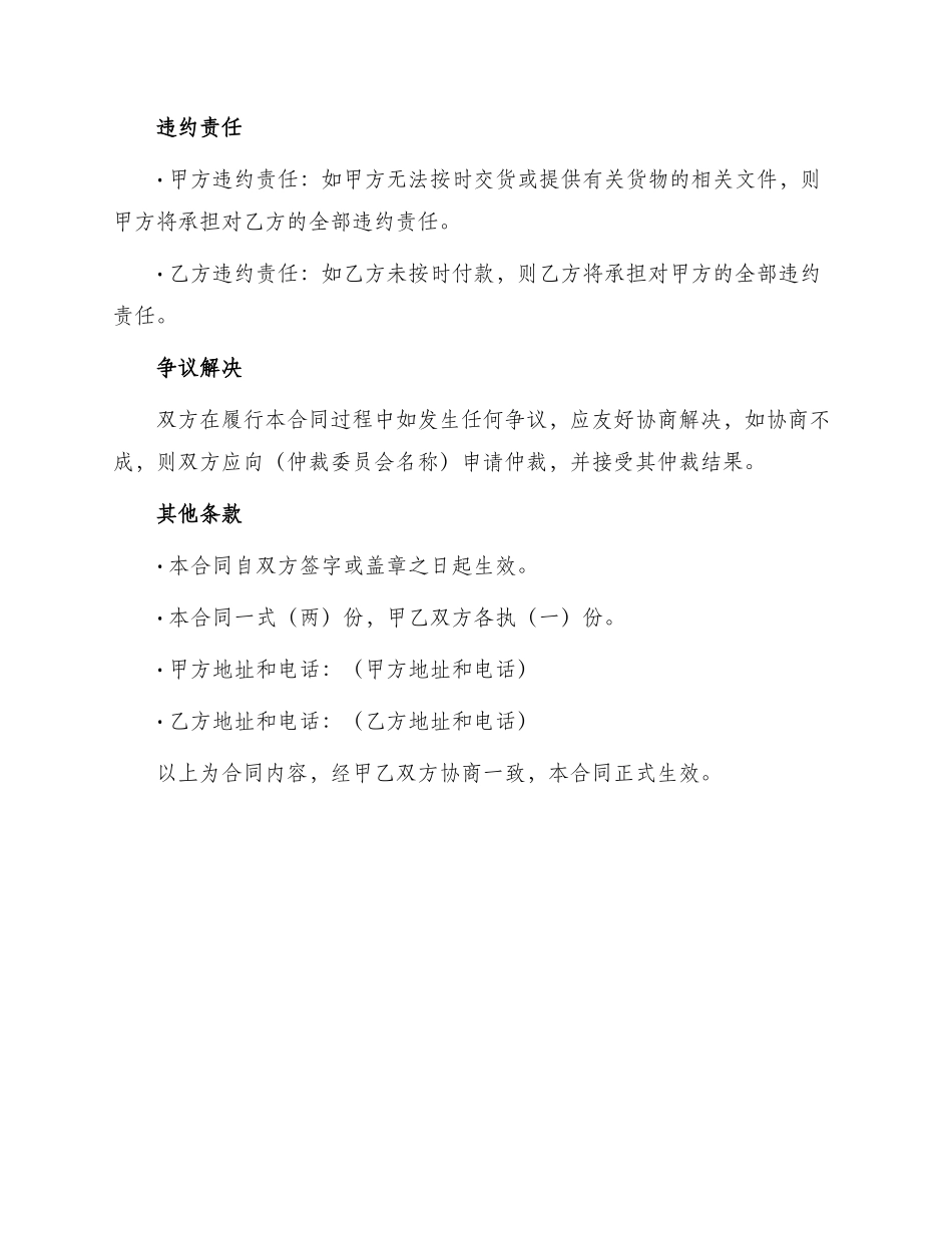 苹杲购销合同_第2页