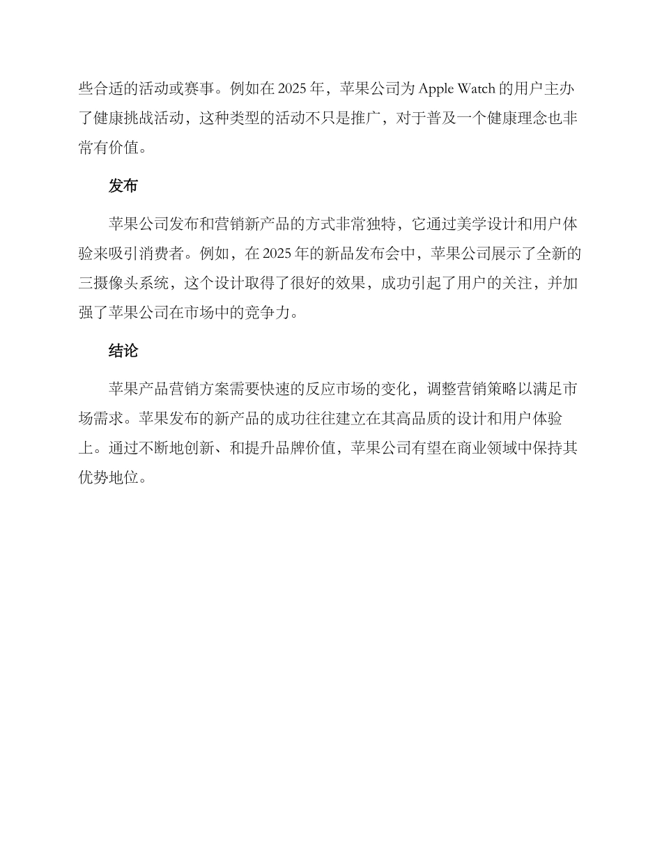 苹果产品营销方案_第2页
