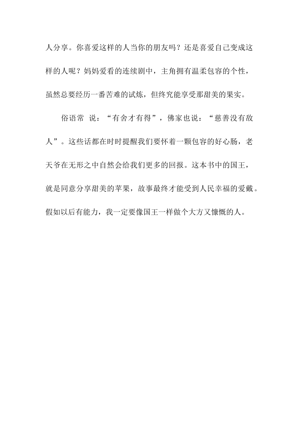 苹果国王读后感600字_第2页