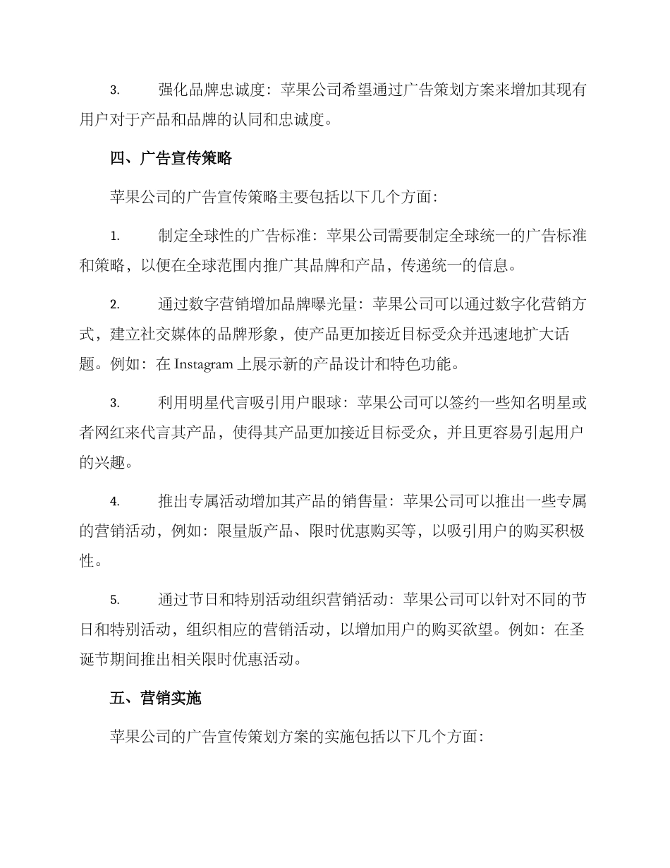 苹果广告策划方案_第2页