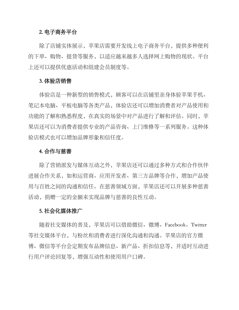 苹果店营销策划方案_第2页