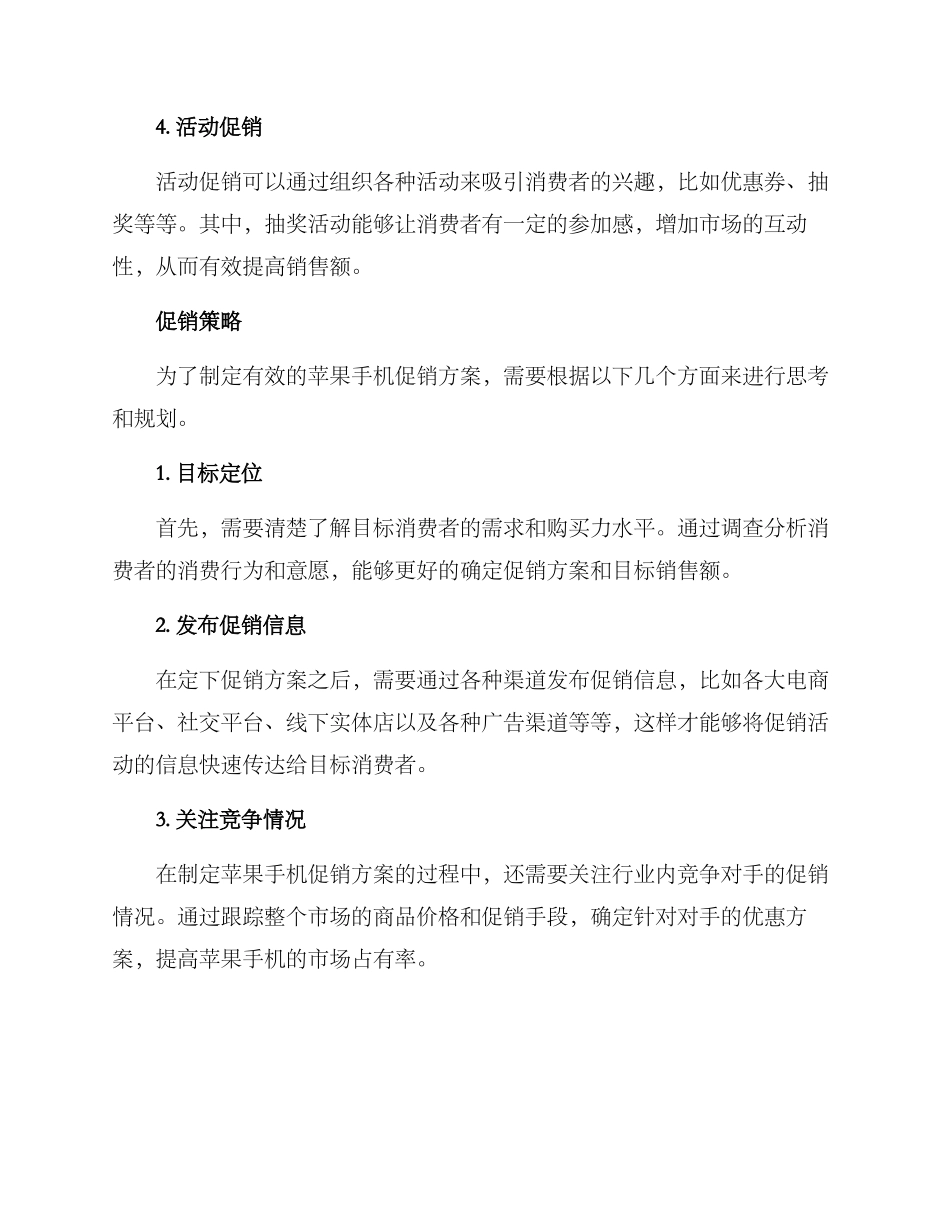 苹果手机促销方案_第2页