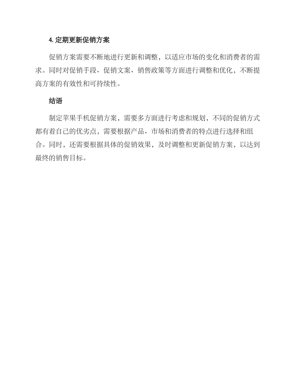 苹果手机促销方案_第3页