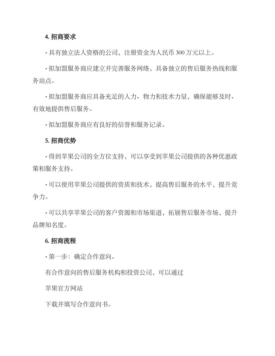 苹果售后招商方案_第2页