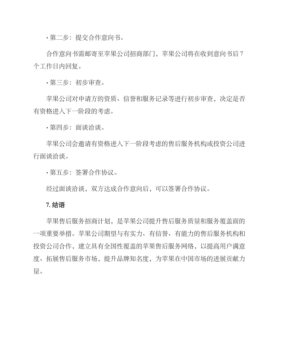 苹果售后招商方案_第3页
