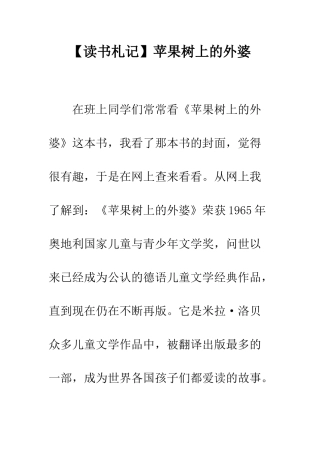 苹果树上的外婆-1