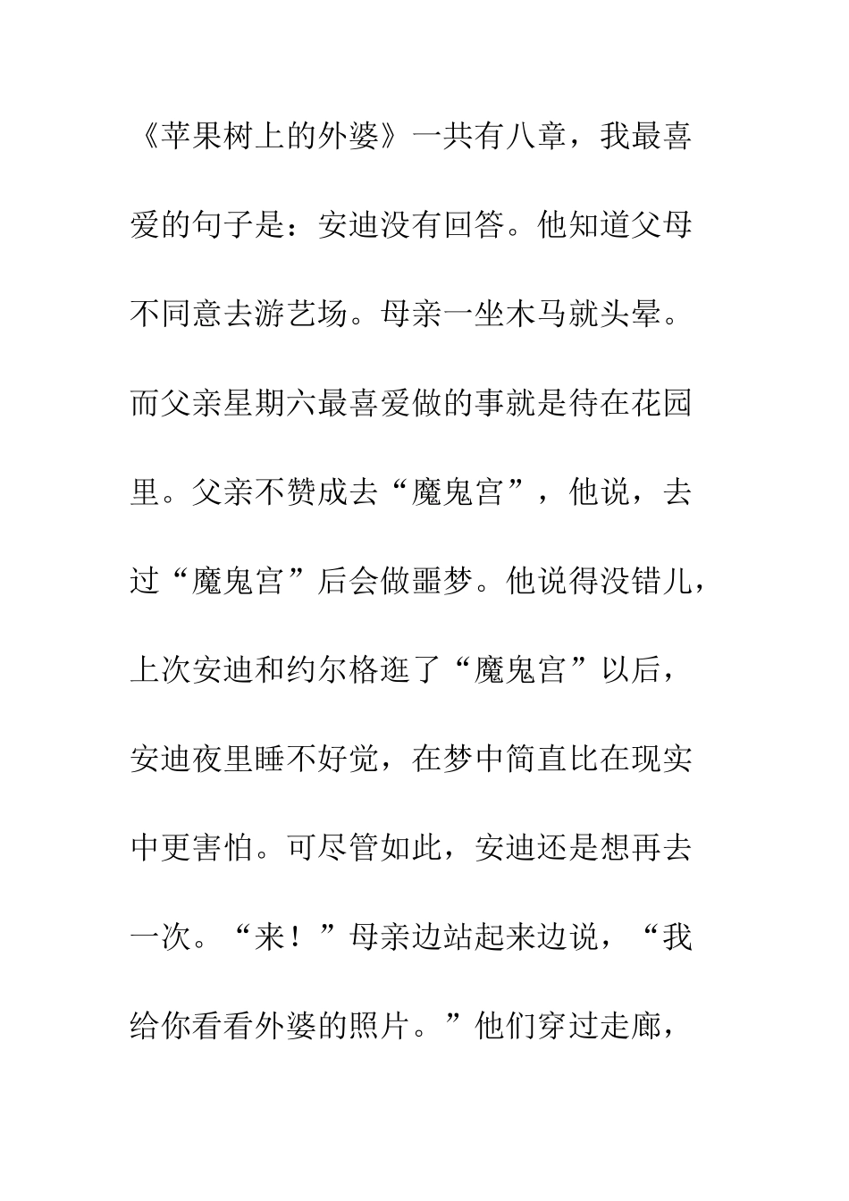 苹果树上的外婆_第2页