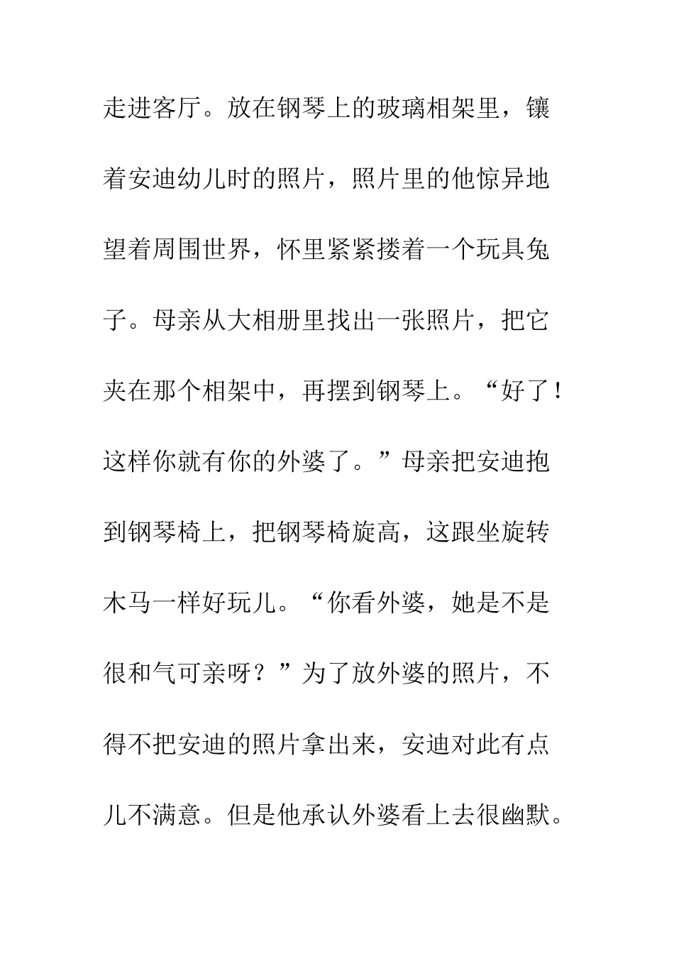 苹果树上的外婆_第3页