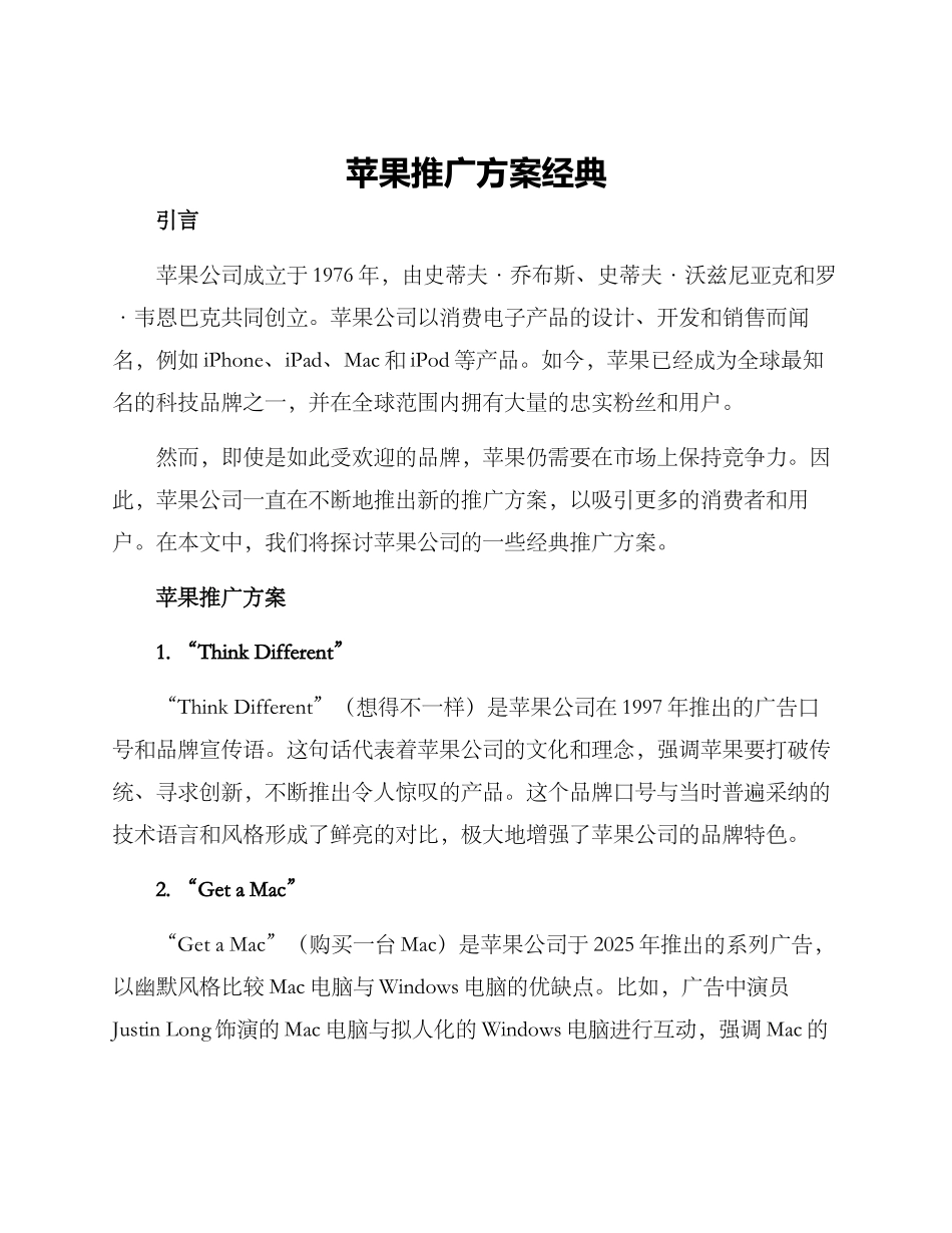 苹果推广方案经典_第1页