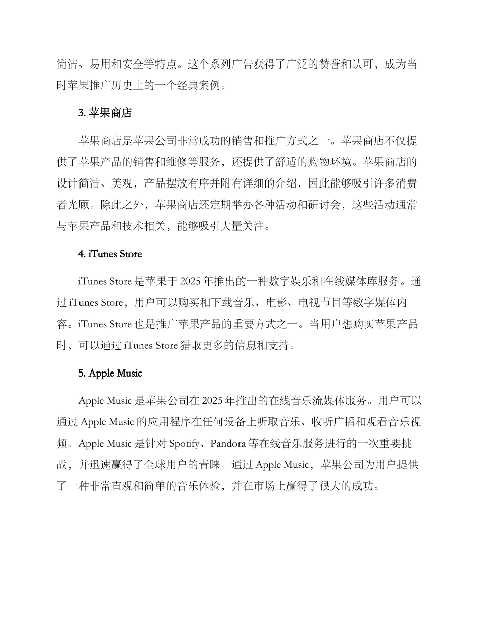 苹果推广方案经典_第2页