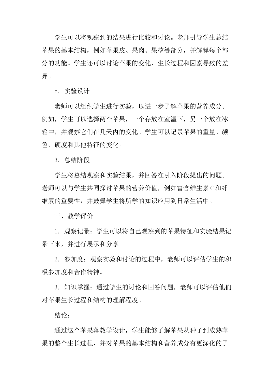 苹果落教学设计_第2页